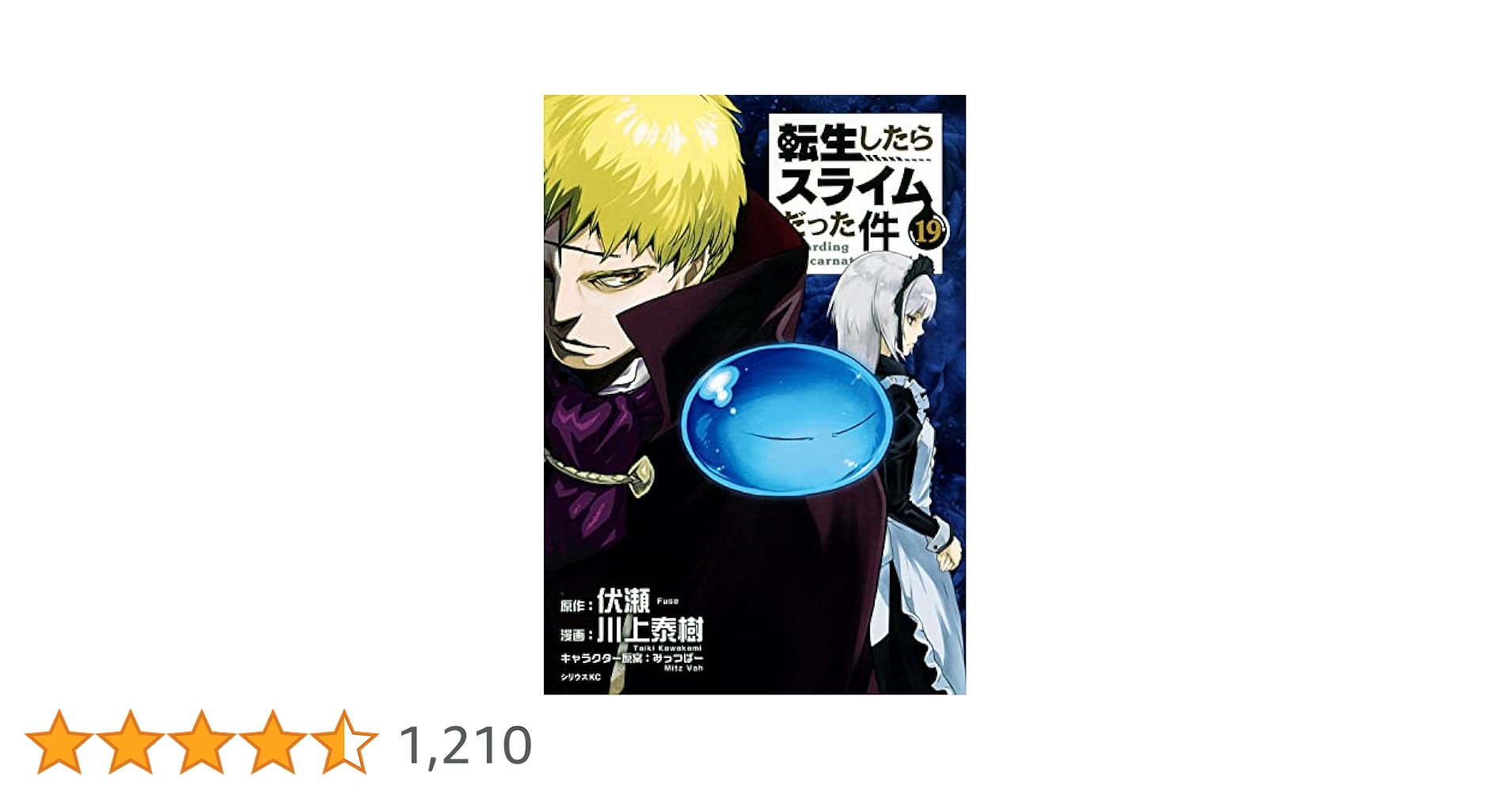 転生したらスライムだった件 Amazon.co.jp: 転生したらスライムだった件 DVD-BOX シーズン1