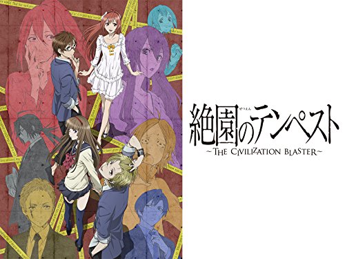 絶園のテンペスト