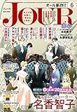 JOUR 2021年6月号［雑誌］