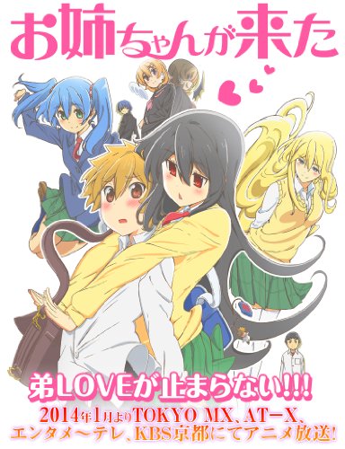 Tvアニメ お姉ちゃんが来た 14 について 映画データベース Allcinema