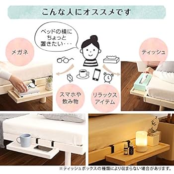 lilitta ベッドサイドトレイ 簡易掛けタイプ Amazon｜ホームテイスト LPS(脚付きすのこベッド)専用 簡易宮