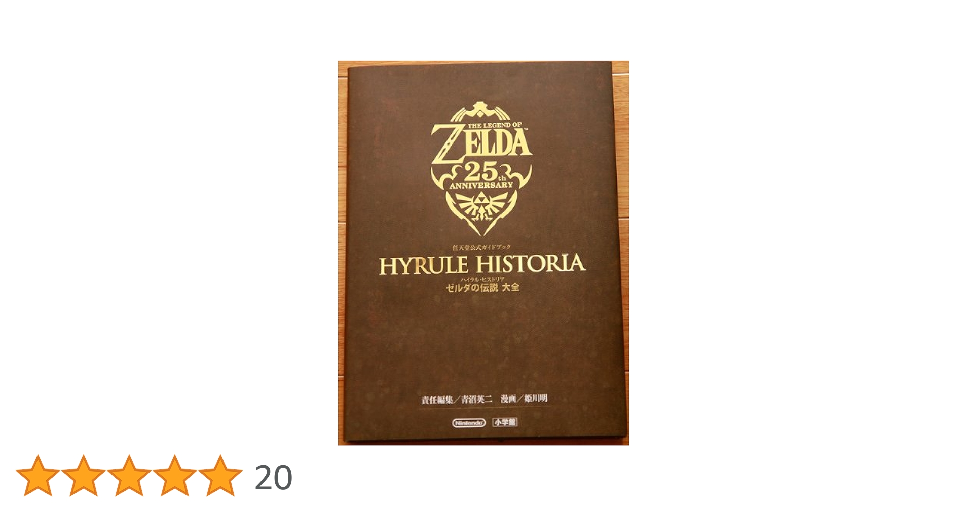 趣味・スポーツ・実用 The Legend of Zelda Hyrule Encyclopedia s-l400.jpg