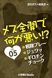 メス全開で何が悪い！？　vol.5～戦隊プレー、ジュワッ、ギロチンチョーク～ (イランイラン文庫)