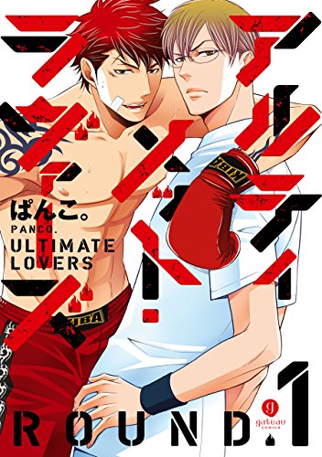 『アルティメット・ラヴァーズ ROUND.』