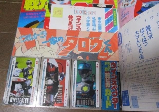Amazon.co.jp: 小学館てれびくん 1990年9月号 ウインスペクター