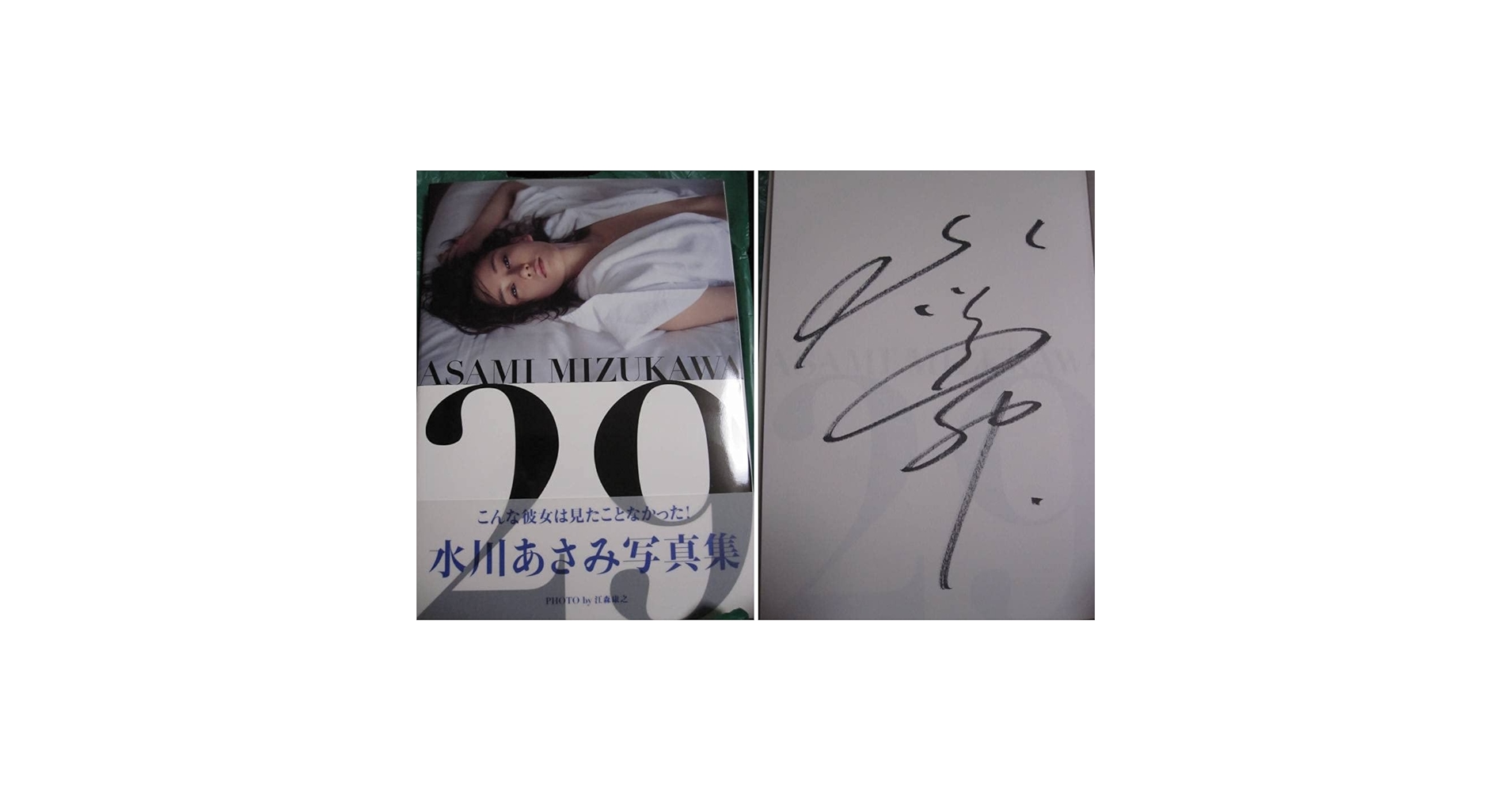 Amazon.co.jp: 直筆サイン 3800円～ ・ 水川あさみ 29 写真集