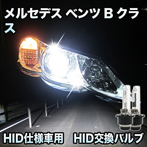 Amazon | メルセデス ベンツ Bクラス W246対応 HID仕様車用 純正交換