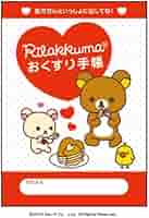 リラックマ おくすり手帳 おくすり雑貨 お薬手帳 リラックマ リラックマ 送料無料の通販は