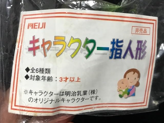 希少 レトロ 明治ほほえみ ほほえみちゃん ぬいぐるみ 希少 レトロ 明治ほほえみ ほほえみちゃん ぬいぐるみ - メルカリ