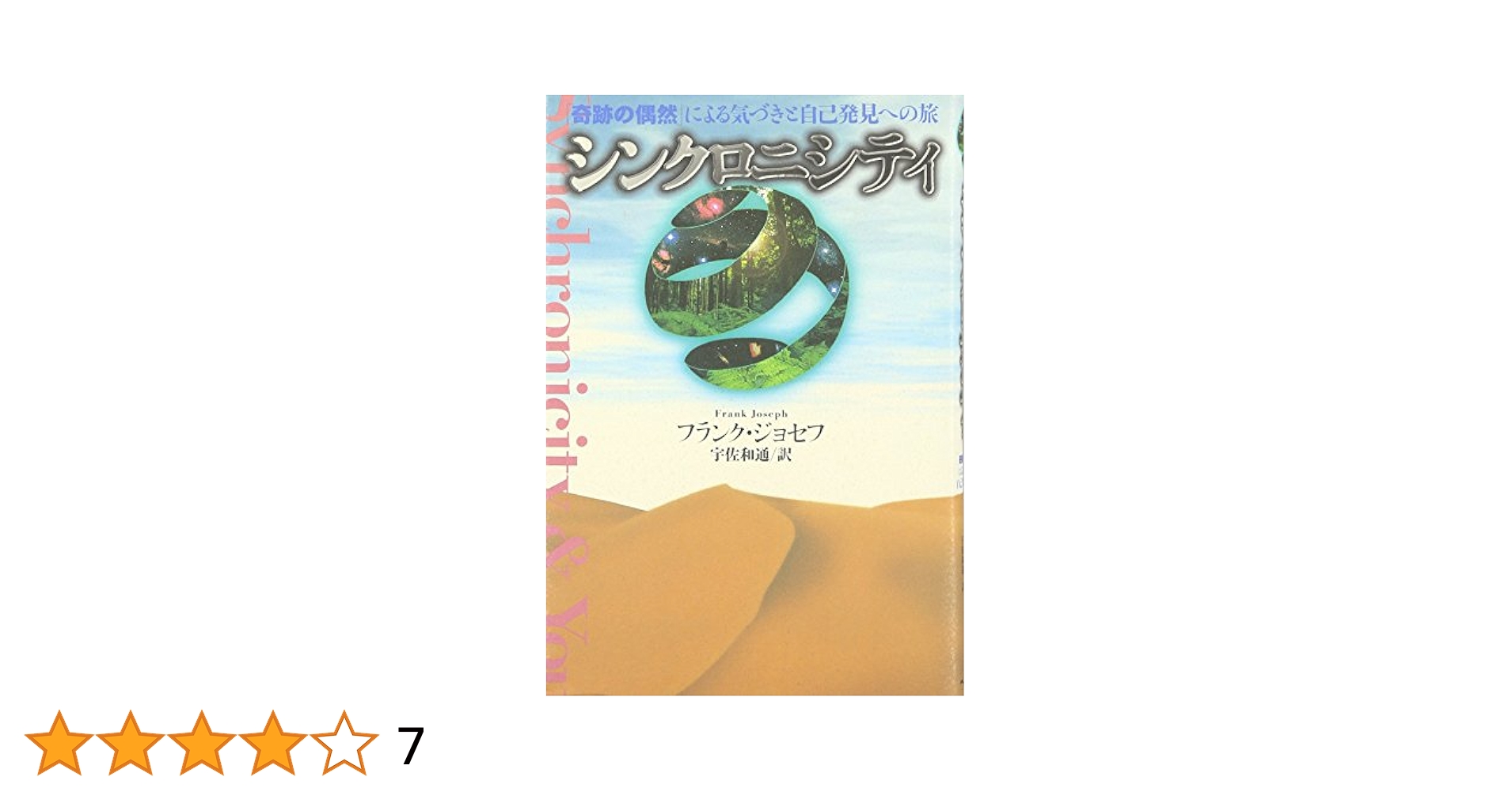 共感覚ワークブック　CD シンクロニシティを引き寄せる　VOICE シンクロニシティを引き寄せる共感覚ワークブック | 和泉 貴子