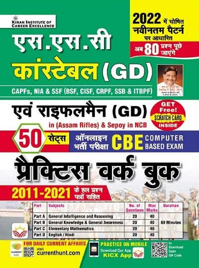 SSC Constable (GD) and Rifleman (GD) (Assam Rifles) and Sepoy in NCB Online Exam (CBE) Practice Work Book (Hindi Medium) (3977)