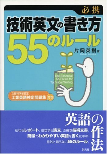 無料電子書籍 アプリ 必携技術英文の書き方55のルール バイ