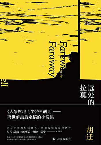Farewell to the Faraway (Chinese Edition) [Chinese] 7544774279 Book Cover