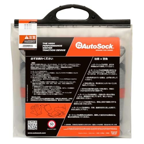 AutoSock(オートソック) 「布製タイヤすべり止め」 チェーン規制適合 オートソック スタンダード 軽自動車...