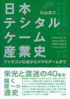 絶版　入手不可　ゲームの歴史　1〜3 Amazon.co.jp: 絶版本 ゲームの歴史 1～3巻 フルコンプ 新書