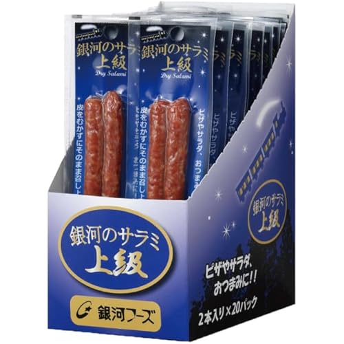 銀河フーズ 銀河のサラミ上級