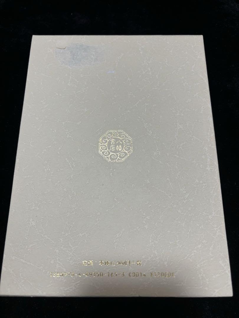 Amazon.co.jp: ！大宮司朗 秘印密咒霊符 古神道玄秘修法奥伝