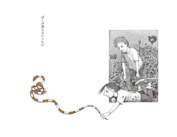 Amazon.co.jp: ぼくが消えないうちに (ポプラキミノベル あ 09