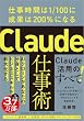 セール中のKindle本11:Claude仕事術 仕事時間は1/100に成果は200%になる