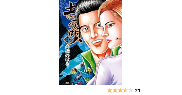 土竜 モグラ の唄 62 ヤングサンデーコミックス 高橋 のぼる 本 通販 Amazon 土竜 モグラ の唄 62 ヤングサンデーコミックス 高橋 のぼる 本 通販 Amazon