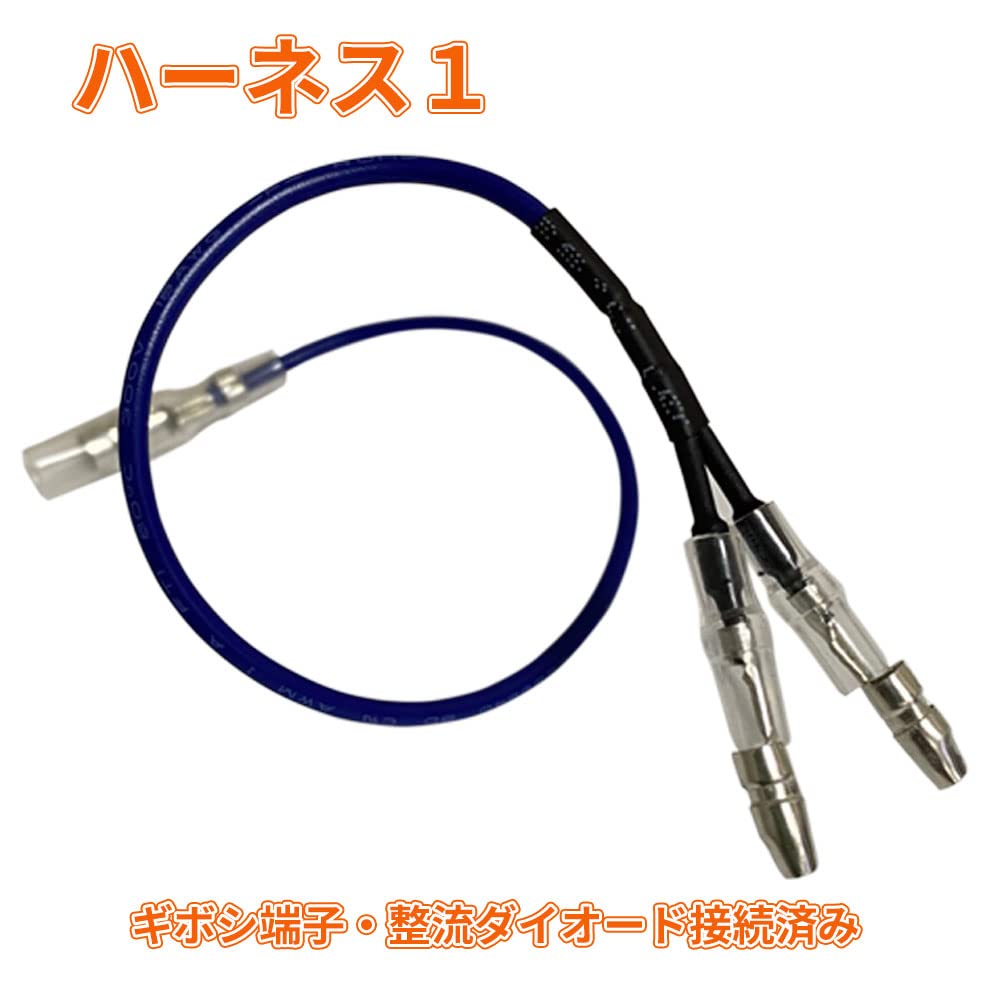 Amazon.co.jp: Discover winds パイロットハーネス バイク ウインカー