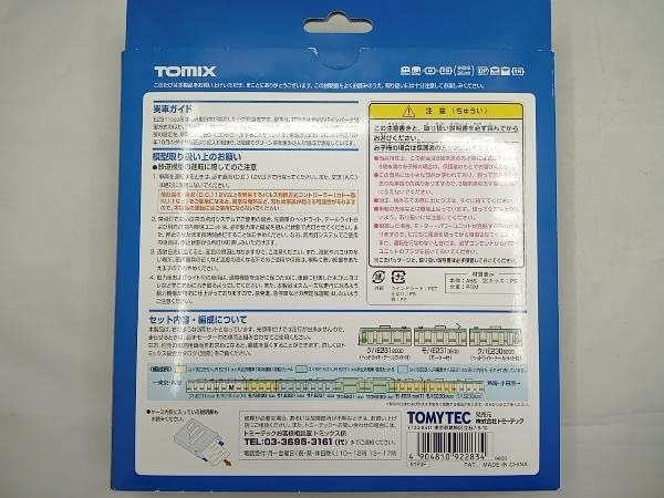 しま様　オーダーページ トミックス 92370 E231系1000番台(東海道線)基本B5両セット