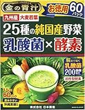 金の青汁 25種の純国産野菜 乳酸菌×酵素 60パック