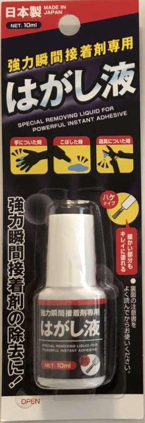 Amazon.co.jp: モリトク 強力瞬間接着剤専用 はがし液 ハケタイプ