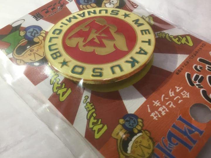 Amazon.co.jp: コレクターズアイテム トイレット博士 メタクソ