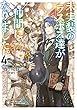 セール中のKindle本12：未実装のラスボス達が仲間になりました。４