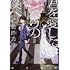 乙野四方字「君を愛したひとりの僕へ」