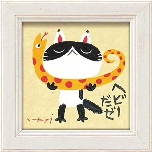 アートフレーム 糸井忠晴 ミニ アート フレーム「ヘビーだぜ」 ゆうパケット 絵画 インテリア 壁掛け アート 額縁 ギフト リビング おしゃれ