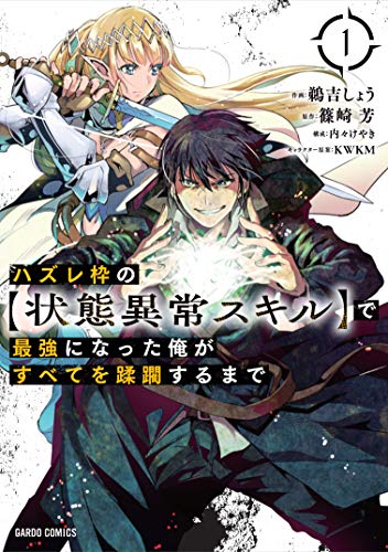 ハズレ枠の【状態異常スキル】　聖樹の国の禁呪使い　篠崎芳　全巻セット Amazon.com: 篠崎芳: books, biography, latest update