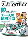 RCmagazine(ラジコンマガジン) 2020年10月号 [雑誌]