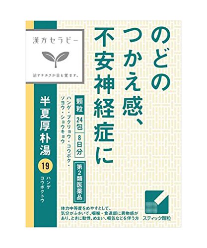 【第2類医薬品】「クラシエ」漢方半夏厚朴湯エキス顆粒 24包