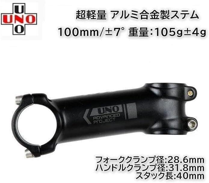 軽量 アルミ製ステム 100mm/&plusmn;7&deg; (105g)