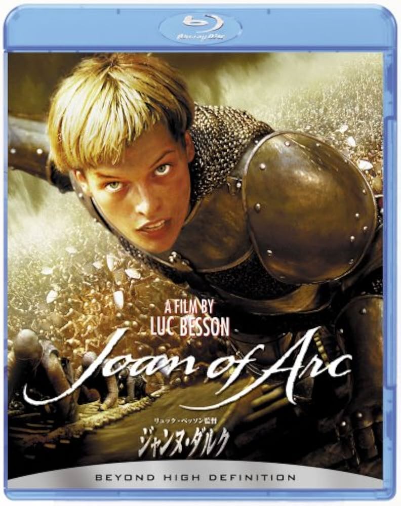 Amazon.co.jp: ジャンヌ・ダルク [Blu-ray] : ミラ