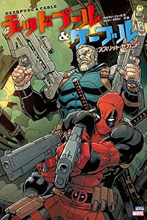 デッドプール　デッド・プレジデントまとめ売り B1pDTSV1cIS._SY200_.png