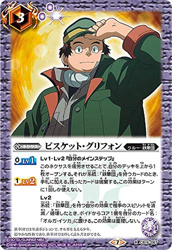 Amazon.co.jp: バトルスピリッツ CB16-067 ビスケット・グリフォン (R
