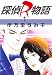 探偵R物語　1 (セレブリティLOVE)