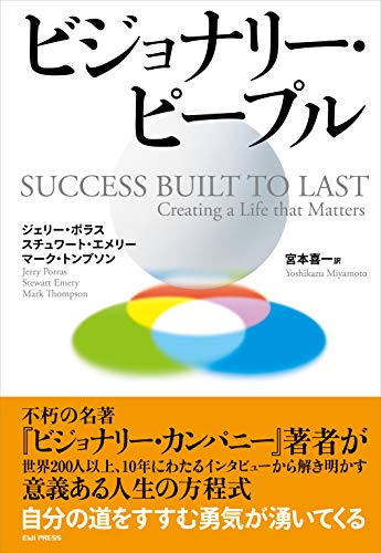 無料電子書籍 アプリ ビジョナリー・ピープル バイ