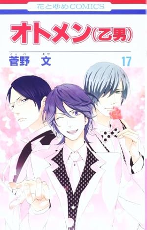 花とゆめ 菅野文 原作ドラマ オトメン DVD BOX 7枚組 Amazon.co.jp: オトメン(乙男) (花とゆめCOMICS) [マーケットプレイス