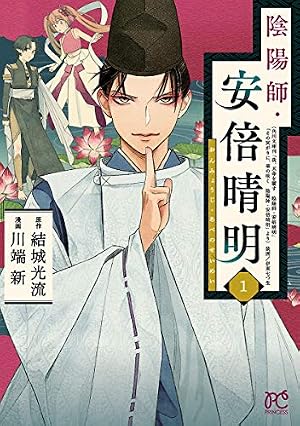 Amazon.co.jp: 陰陽師 玉手匣 1 (ジェッツコミックス) eBook : 岡野