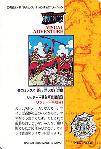 Amazon.co.jp: ワンピース ビジュアルアドベンチャー リッチー一味冒険