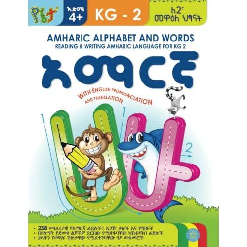 AMHARIC ALPHABET AND WORDS: Reading & Writing Amharic Language for KG 2