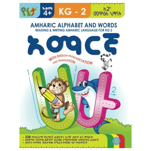 AMHARIC ALPHABET AND WORDS: Reading & Writing Amharic Language for KG 2