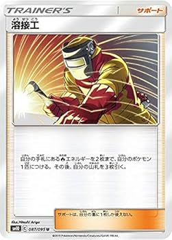 Amazon.co.jp: ポケモンカードゲーム SM10 087/095 溶接工