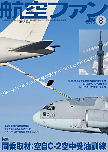 PDFダウンロード 航空ファン2020年8月号 バイ