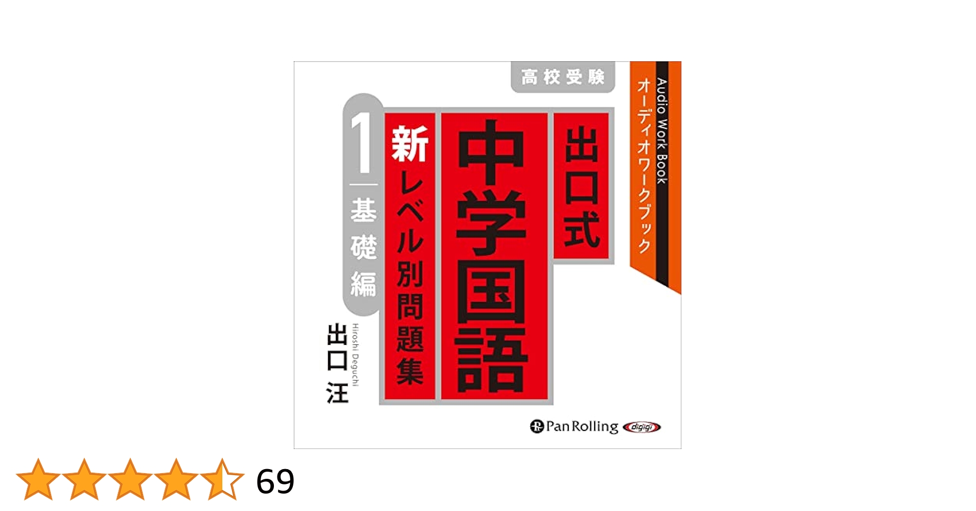Amazon.co.jp: 出口式 中学国語 新レベル別問題集1 基礎編