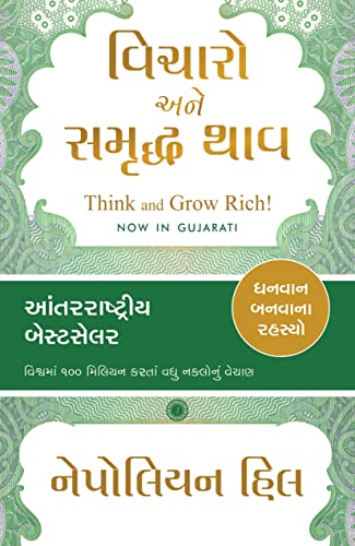 Image of Think and Grow Rich! (Gujarati)